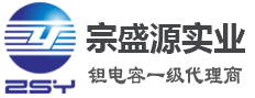 鉭電容,貼片鉭電容,AVX鉭電容,KEMET鉭電容,陶瓷電容,陶瓷電容器,二、三極管,泰藝晶振—深圳市宗盛源實業有限